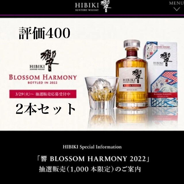 サントリー(サントリー)の響　ブロッサムハーモニー2022 食品/飲料/酒の酒(ウイスキー)の商品写真