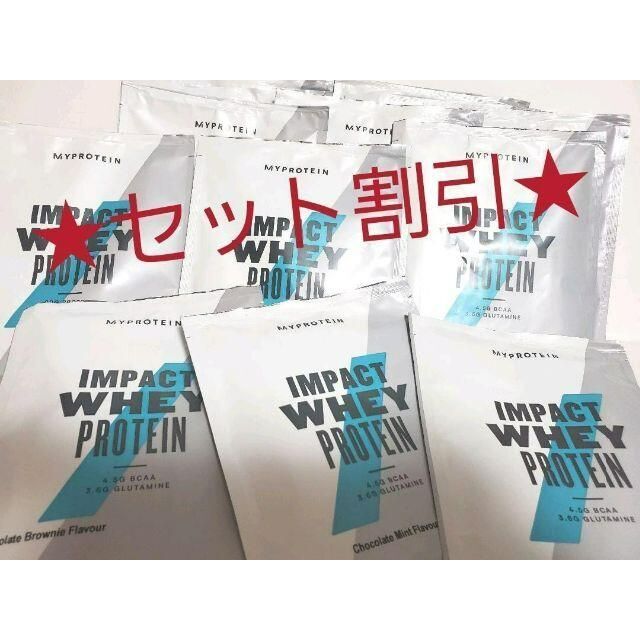 わんころころりん様専用　マイプロテイン ホエイプロテイン お試しサイズ 食品/飲料/酒の健康食品(プロテイン)の商品写真