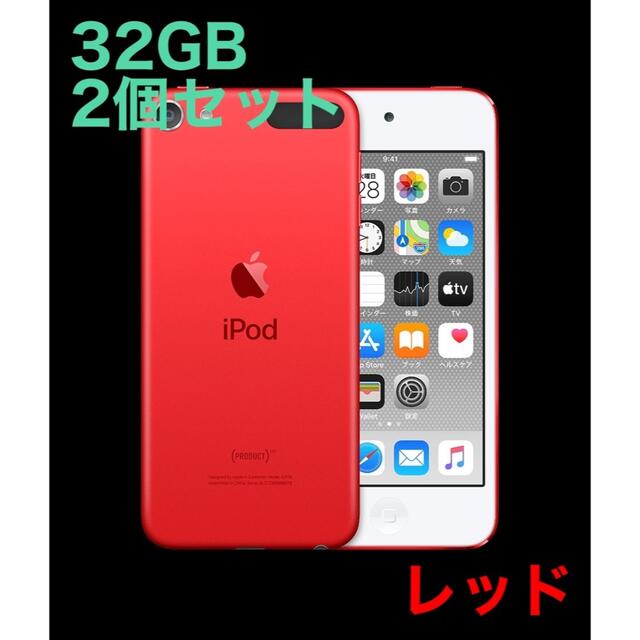 新品未開封 iPod touch 第7世代 32GB 全カラー　全色　6台セット