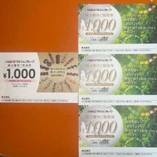 マルシェ　株主優待券　4000円分(レストラン/食事券)