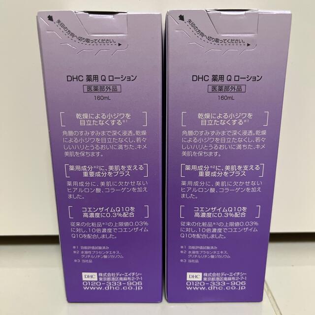 DHC薬用Qローション　2個　セット 1