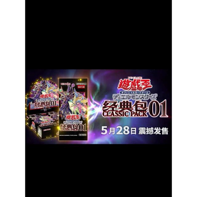 遊戯王　クラッシックパック　01 3ボックス