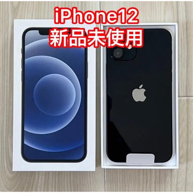 iPhone 12 ブラック 64 GB 未使用品 simロック解除済み iPhone 12 ブラック 64 GB 未使用品 simロック解除済み