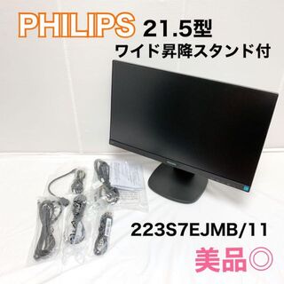 フィリップス(PHILIPS)のPHILIPS 223S7EJMB/11 フィリップス 21.5インチ モニター(ディスプレイ)