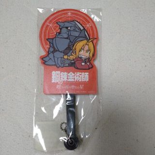 鋼の錬金術師　劇場版入場者特典(キャラクターグッズ)