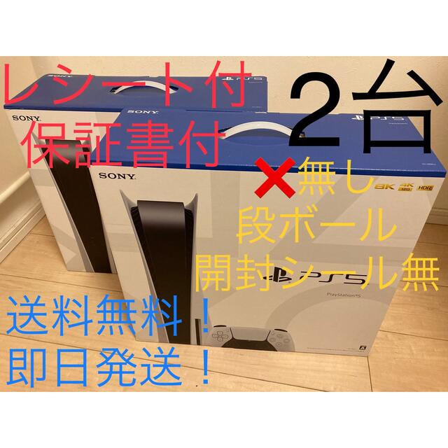 PlayStation - 【2台】●新品未開封●プレイステーション5 通常モデル［CFI-1000A01］