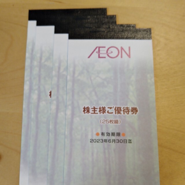 イオン北海道 株主優待券1万円分 来年6月末まで | svetinikole.gov.mk