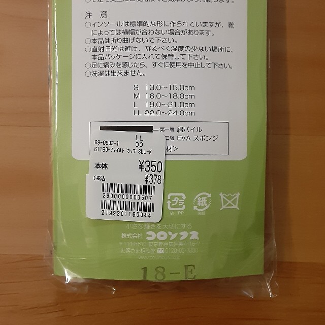 子供カップインソール LL 22～24cm　2足セット キッズ/ベビー/マタニティのキッズ靴/シューズ(15cm~)(その他)の商品写真