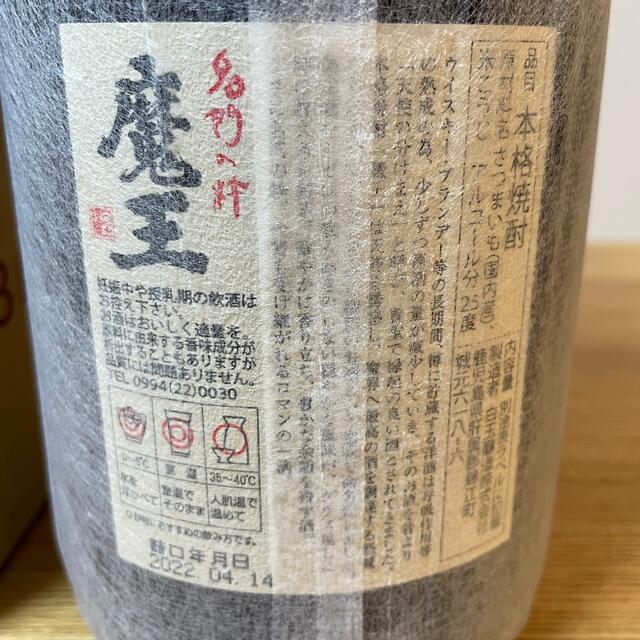 魔王　焼酎　芋　1800ml 新品未開封　即日発送