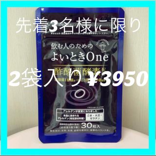 キユーピー(キユーピー)のよいときone/お得な2袋セット/よいときワン飲む人のための/酢酸菌酵素(その他)