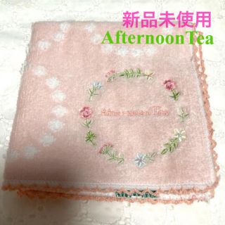 アフタヌーンティー(AfternoonTea)のハンドタオル ピンク アフタヌーンティー afternoontea(ハンカチ)