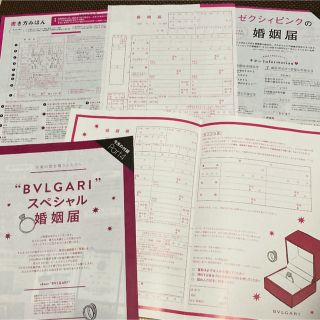 ゼクシィ6月号付録　BVLGARI &ゼクシィピンクの婚姻届　書き方みほん付き(印刷物)