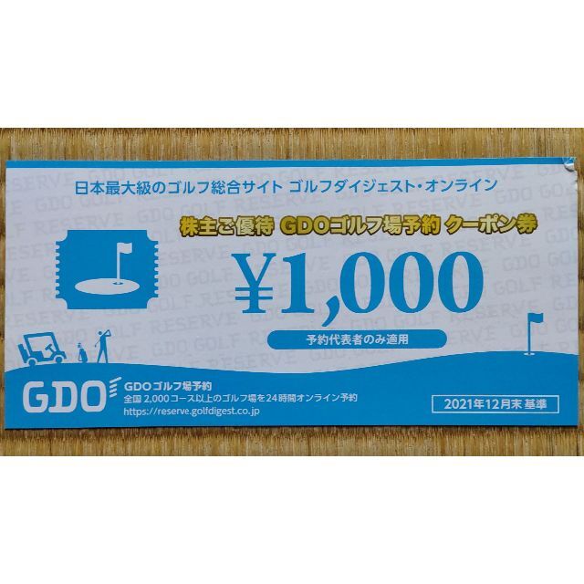 ゴルフダイジェスト・オンライン GDOゴルフ場予約クーポン券 チケットのスポーツ(ゴルフ)の商品写真