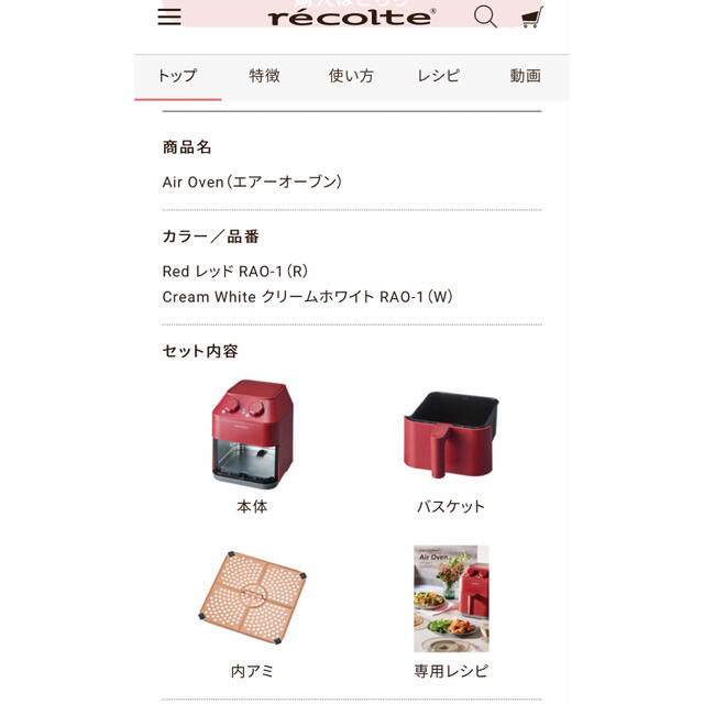 新品未使用　レコルト　air oven レッド　/ エアオーブン スマホ/家電/カメラの調理家電(調理機器)の商品写真