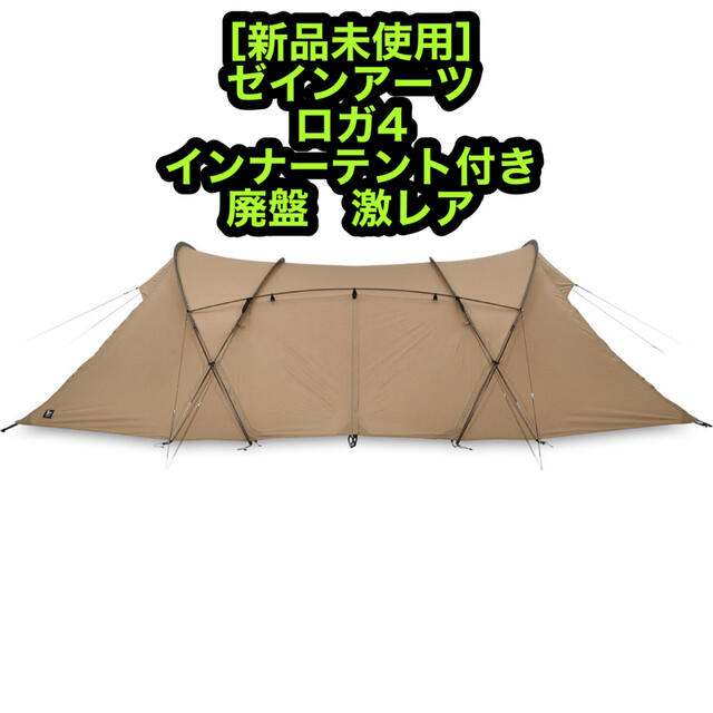 超人気の 新品未使用 ゼインアーツ インナーテント付 ROGA4 ZANEARTS