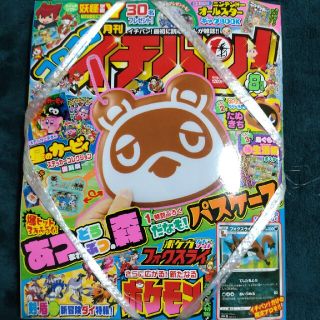 コロコロイチバン! 2020年 08月号(アート/エンタメ/ホビー)