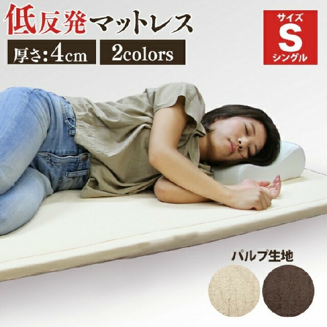 低反発マットレス　シングル　厚さ4cm インテリア/住まい/日用品のベッド/マットレス(マットレス)の商品写真