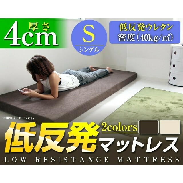 低反発マットレス　シングル　厚さ4cm インテリア/住まい/日用品のベッド/マットレス(マットレス)の商品写真