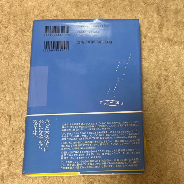 いま、会いにゆきます エンタメ/ホビーの本(その他)の商品写真