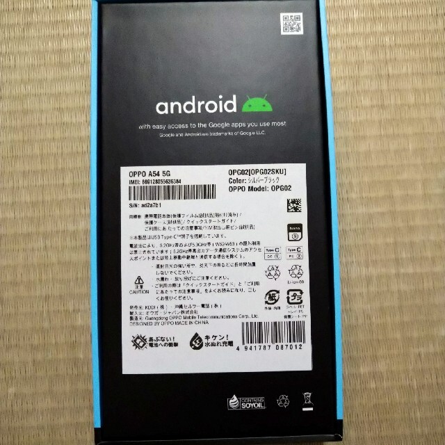 OPPO A54 5G【日本正規代理店品】シルバーブラック