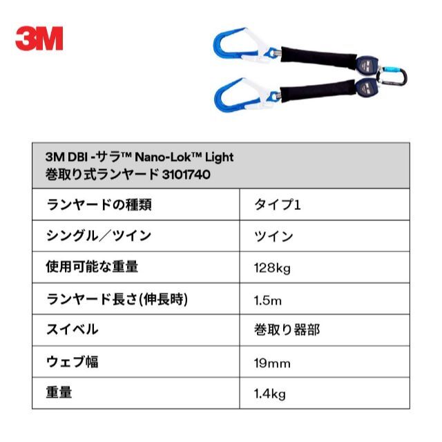 3M 巻取り式ランヤード 軽量型 ツイン DBI-サラ 3101740 スポーツ/アウトドアの自転車(工具/メンテナンス)の商品写真