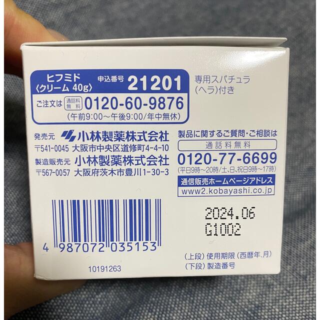 ヒフミドエッセンスクリーム40g 2個セット　新品未開封