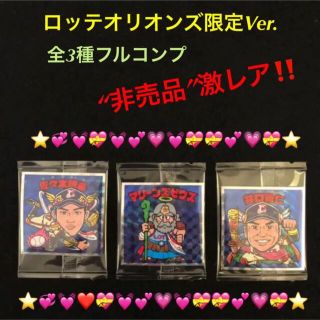 5⭐️非売品【ロッテオリオンズ限定ver】3種コンプ 佐々木朗希