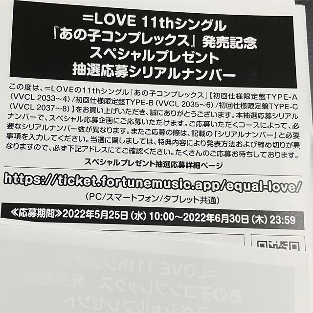 アイドルグッズ6枚 イコラブ 応募券