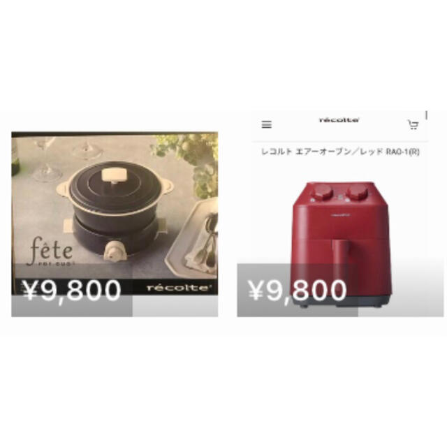 新品未使用　レコルト　set  【 fete pot 】 【air oven】