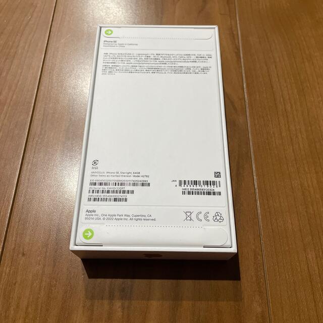 【未開封】iPhoneSE 第3世代 64GB スターライト