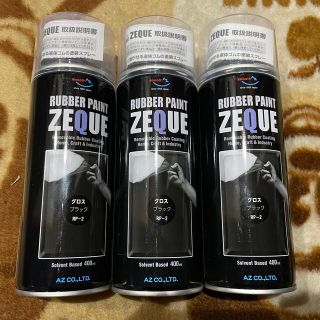 AZ ラバーペイント ZEQUE RP-2 グロスブラック 塗って剥がせる塗料(絵の具/ポスターカラー)