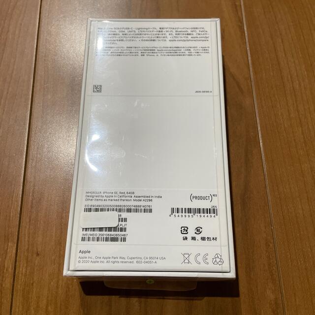 【未開封】iPhoneSE 第2世代 64GB レッド 1