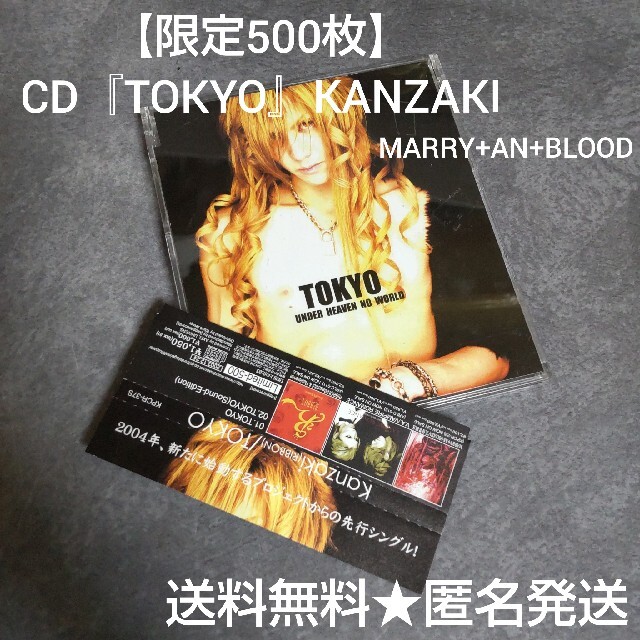 激レア！ 【限定500枚】CD『TOKYO』 KANZAKI (MARRY+AN