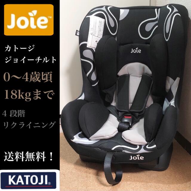 美品 joie ジョイー チルト チャイルドシート◆Katoji◆新生児～