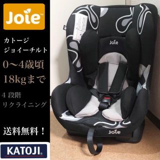 ジョイー(Joie (ベビー用品))のカトージ ジョイー チルト　チャイルドシート　Tilt 新生児　ジュニアシート(自動車用チャイルドシート本体)