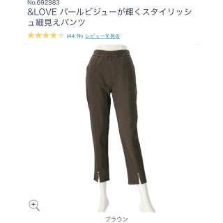 タグ付き新品　&LOVE パールビジューが輝くスタイリッシュ細見えパンツ　今季(カジュアルパンツ)