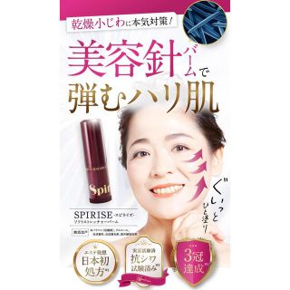 【新品】スピライズ（スティック状美容液）(美容液)