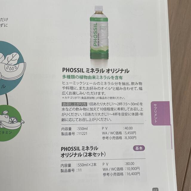 doTERRA PHOSSIL ミネラルオリジナル 食品/飲料/酒の健康食品(その他)の商品写真