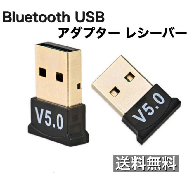 Bluetooth USB アダプター レシーバー 1個  新品未使用 送料無料 スマホ/家電/カメラのPC/タブレット(PC周辺機器)の商品写真