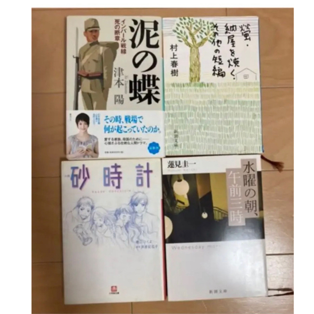 よっち様専用　　辻仁成　知念実希人 エンタメ/ホビーの本(文学/小説)の商品写真