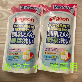 ピジョン(Pigeon)のピジョン　哺乳瓶野菜洗い(食器/哺乳ビン用洗剤)