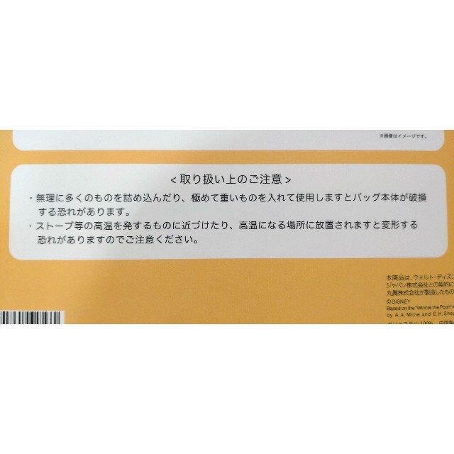 くまのプーさん(クマノプーサン)のくまのプーさん　エコバッグ　はちみつバージョン　新品未使用品 レディースのバッグ(エコバッグ)の商品写真