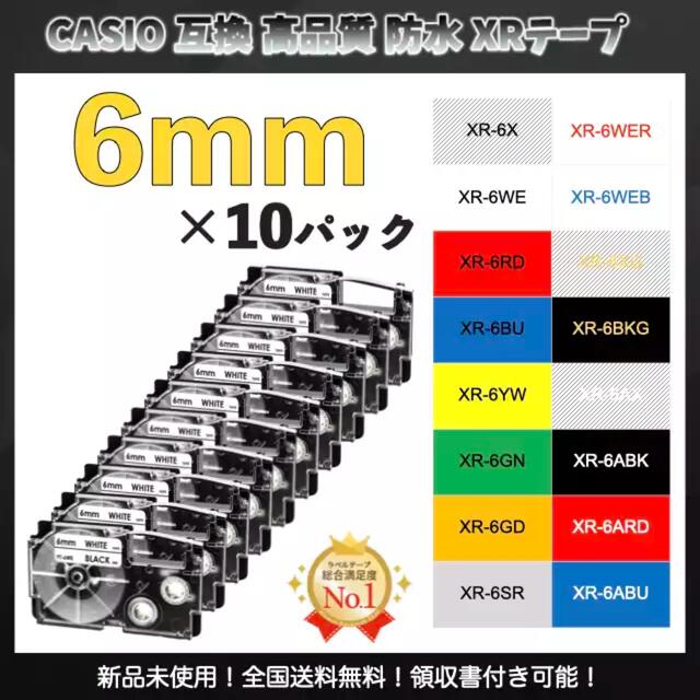 CASIO ネームランド カシオ XR ラベルテープ 互換 6mm 白黒10個