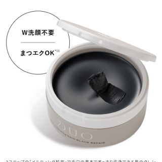 ☆新品☆未使用☆Duo ザクレンジングバーム ブラックリペア(クレンジング/メイク落とし)