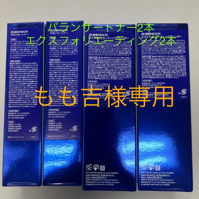 トナー2本 クレンザー 正規激安 ゼオスキン バランサートナー2本、ハイド、エクスクレンザー2本 クレンジング/メイク落とし