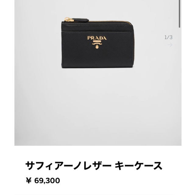 PRADA(プラダ)の新品同様　極美品　PRADA プラダ　コインケース　カードケース　サフィアーノ  レディースのファッション小物(コインケース)の商品写真