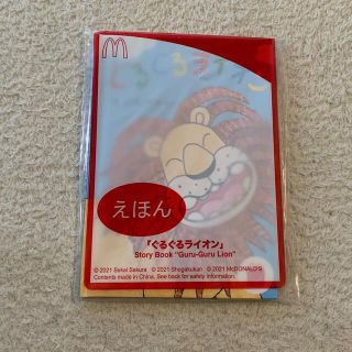 マクドナルド(マクドナルド)のマクドナルド　絵本(絵本/児童書)