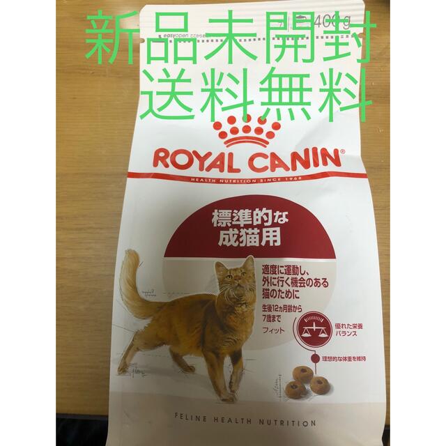 ROYAL CANIN(ロイヤルカナン)のロイヤルカナン  フィット　400g その他のペット用品(ペットフード)の商品写真