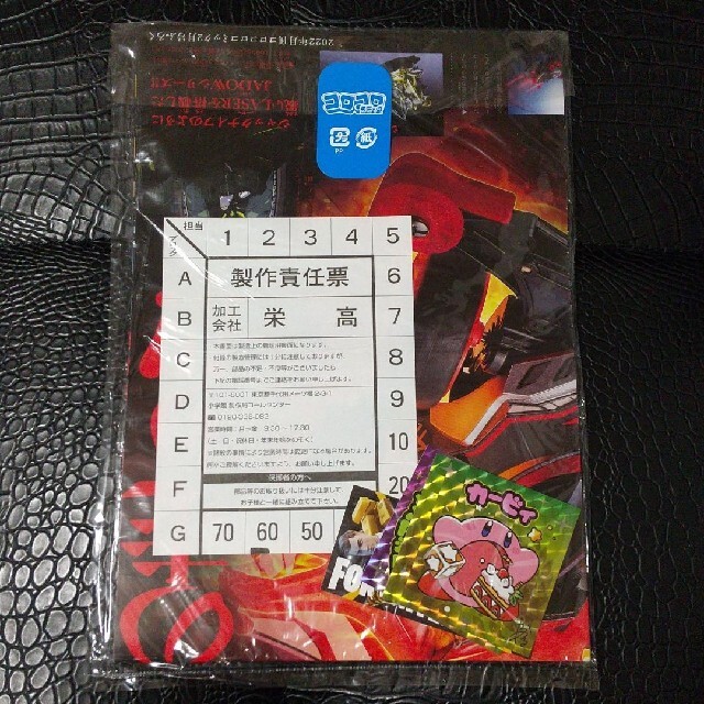 小学館(ショウガクカン)の未開封 コロコロコミック ２月号 付録 エンタメ/ホビーの漫画(少年漫画)の商品写真