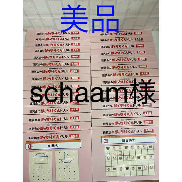 美品 理英会 ばっちりくんドリル 基礎編 47冊-